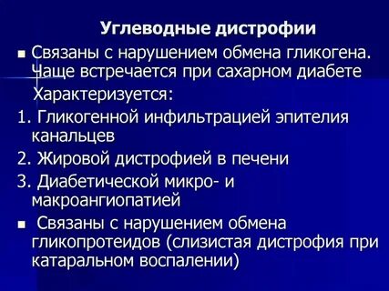 Патогенез дистрофии