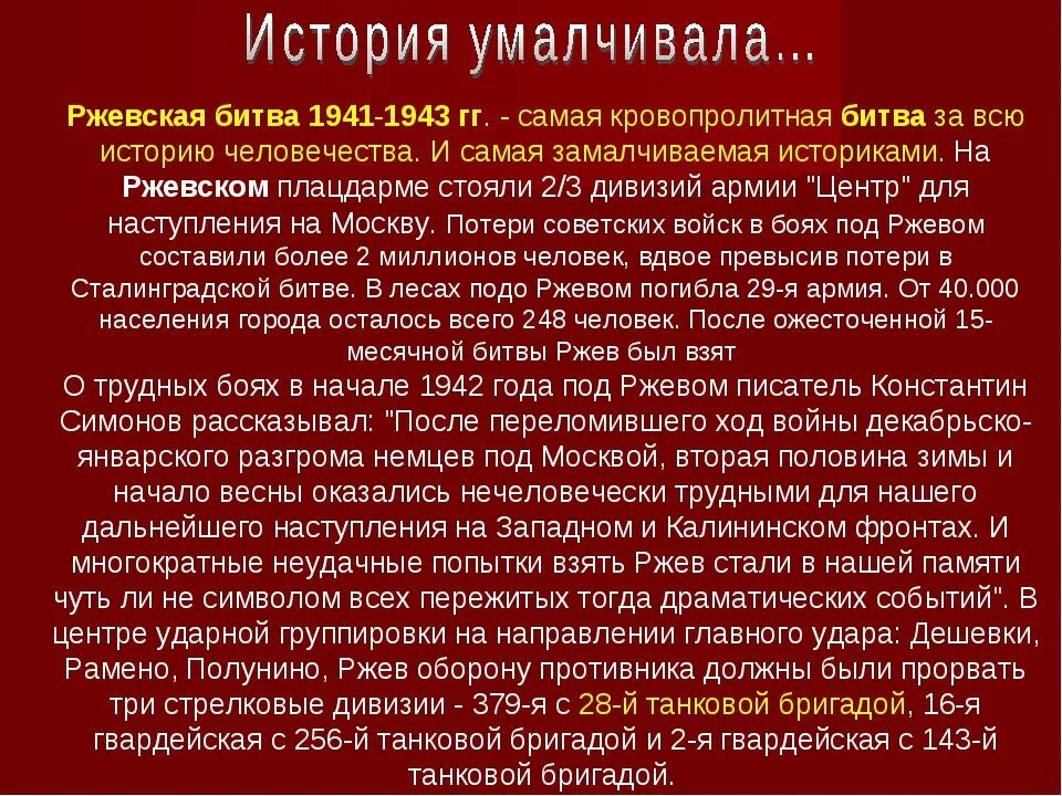 Битва под Ржевом 1942-1943 кратко. Историческая справка о боях подо Ржевом. Ржевская битва презентация. Битва под Ржевом кратко.