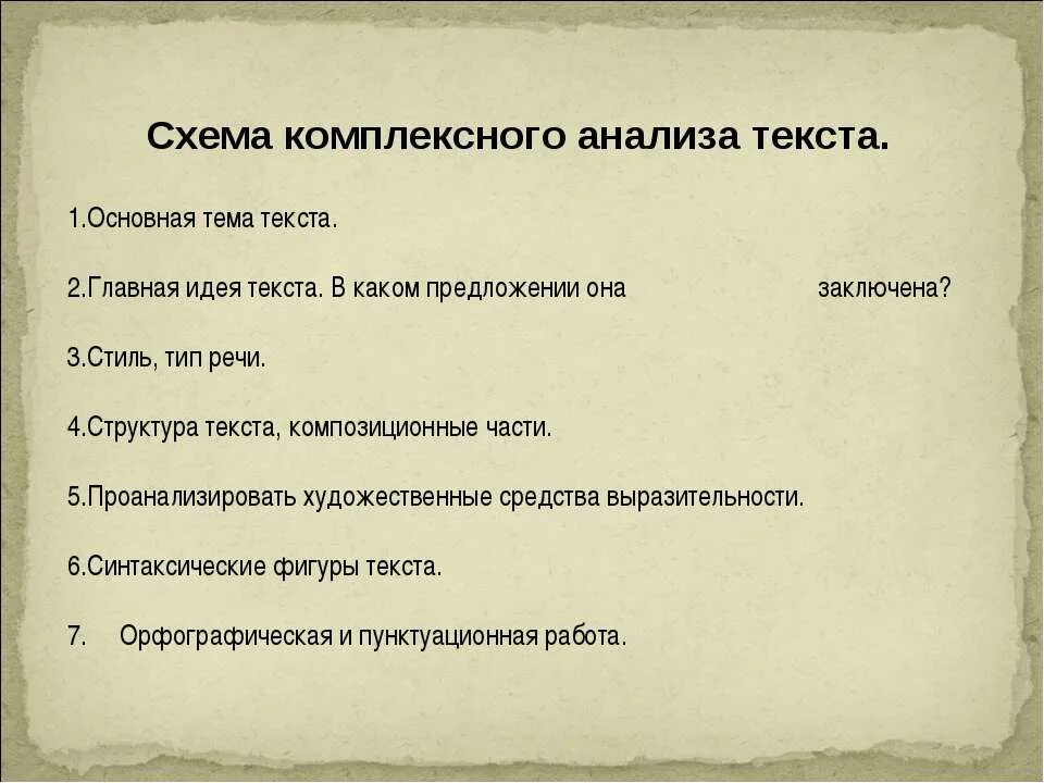 Как правильно делать анализ. Как выполнять анализ текста по литературе. Схема комплексного анализа текста по литературе. Как сделать целостный анализ текста. Как сделать комплексный анализ текста.