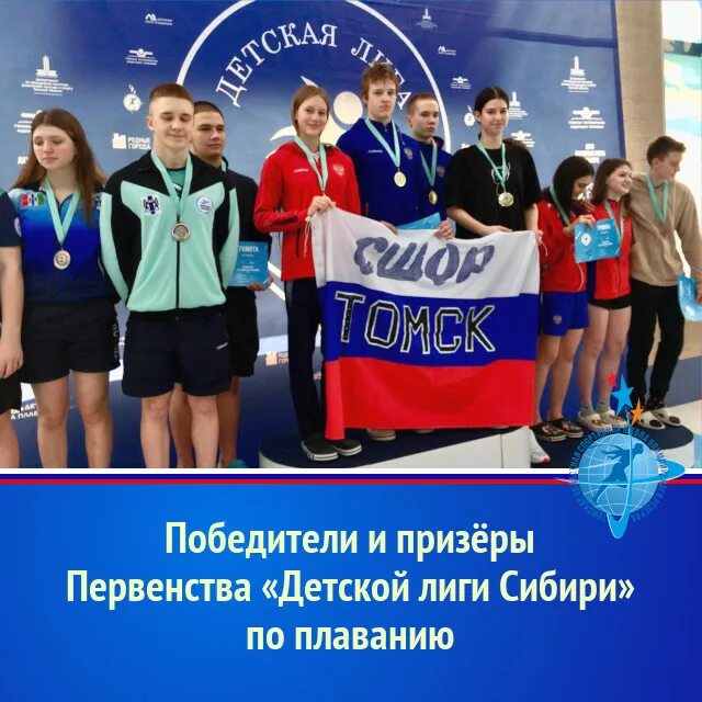 Детская лига сибири 2022 новокузнецк. Детская лига сибири по плаванию 2022. Детская лига сибири по плаванию 2024 томск. Детская лига сибири по плаванию 2024 томск. Детская лига сибири по плаванию 2024 томск.