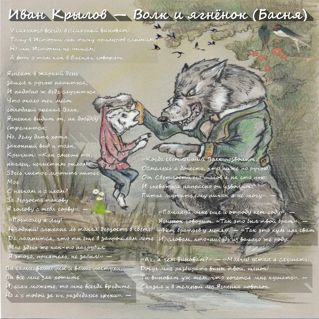 Литература 5 класс волк и ягненок читать. Литература 5 класс волк и ягненок читать