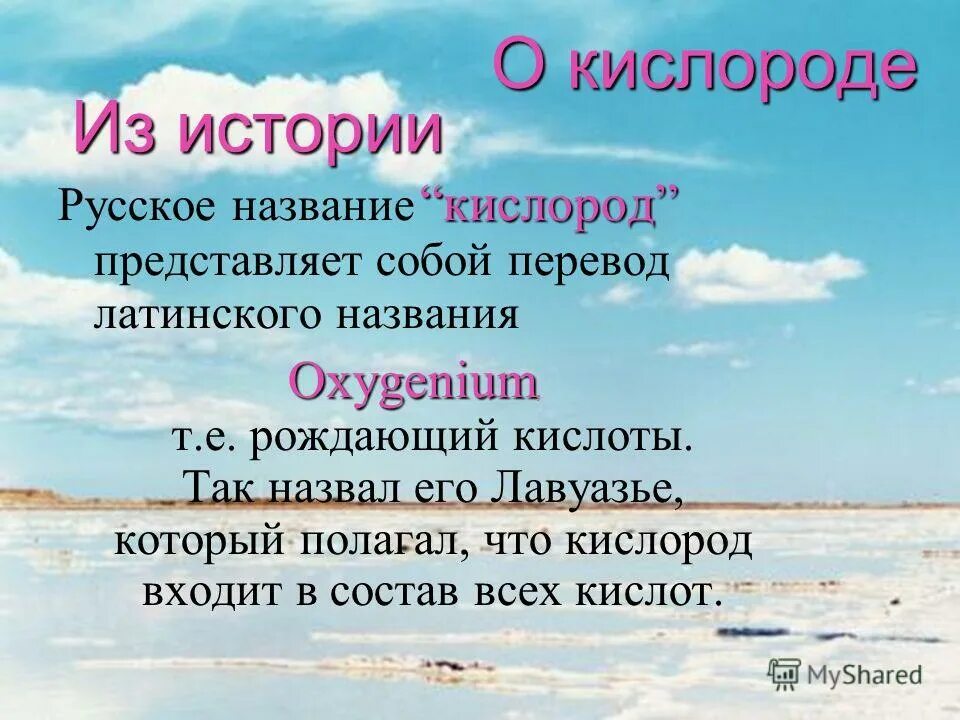 Кислород. Озон и кислород химия. Кислород элемент таблицы. Формула кислорода. Происхождение названия кислород.