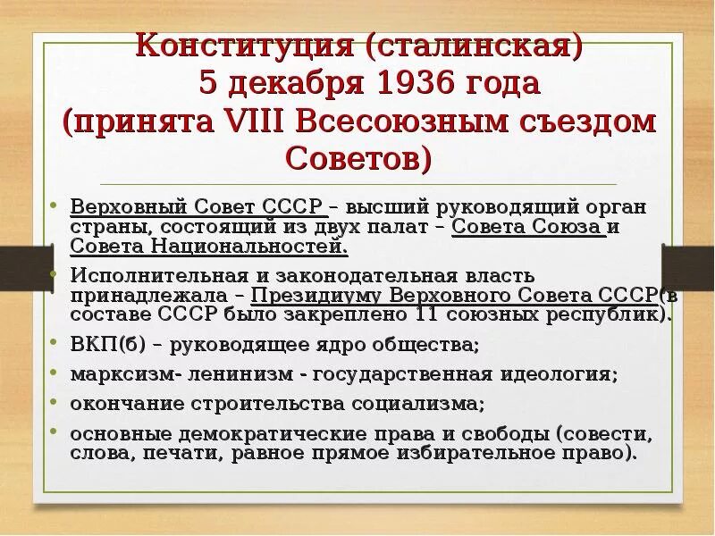 Государственная власть в СССР 1936. Конституция 1936 года. Конституция СССР 1936 года. Политическая система 1936. Изменения конституция 1936 года