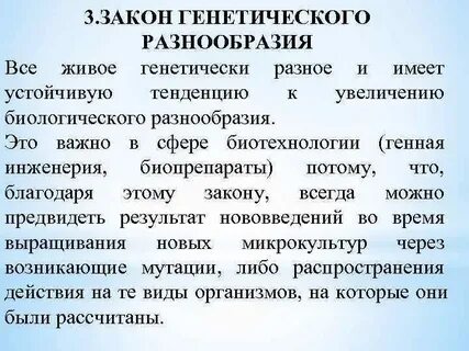 Разнообразие генетического материала