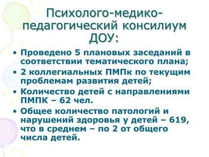 Психолого педагогический консилиум состав
