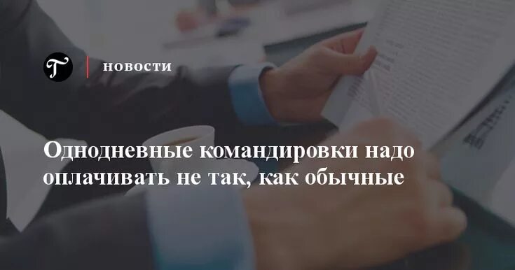 Приходил как проверить и