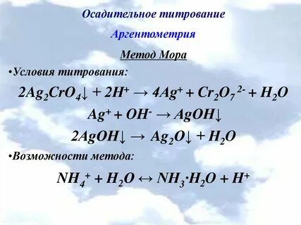 Аргентометрия это