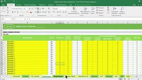 Бизнес план excel