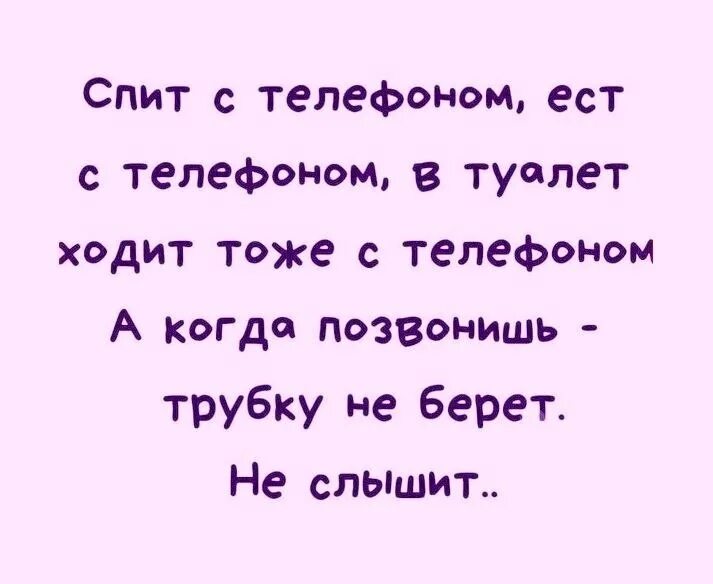 Мама не берет трубку. Спис с телефоном ест с телефоном. Не берет трубку. Ты что трубку не берешь.