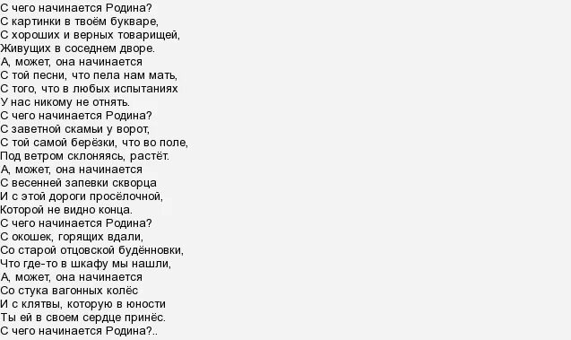 Паустовский родина текст. Текст песни Родина. Песня о родине текст. Песня Родина слова. Песня о родине текст песни.