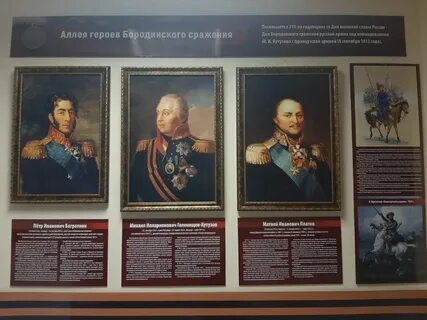 Бородинские полководцы