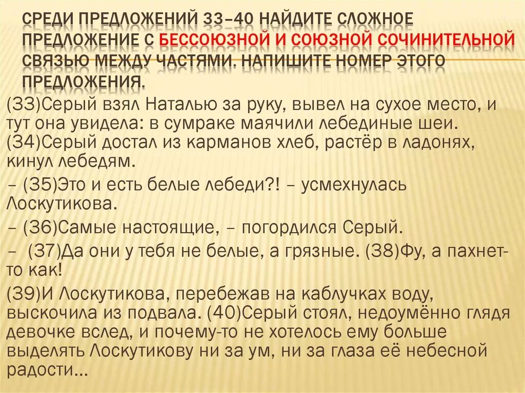 Союзная связь примеры. Предложения с Союзной и бессоюзной связью. Сложное с бессоюзной и Союзной сочинительной связью между частями. Сложное предложение с бессоюзной и Союзной сочинительной связью. Сложное предложение с Союзной сочинительной связью.