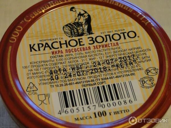 Икра красное золото 100 гр. Икра красное золото лососевая 100г. красное золото икра лососевая 100 грамм. икра лососевая красное золото 500 гр.