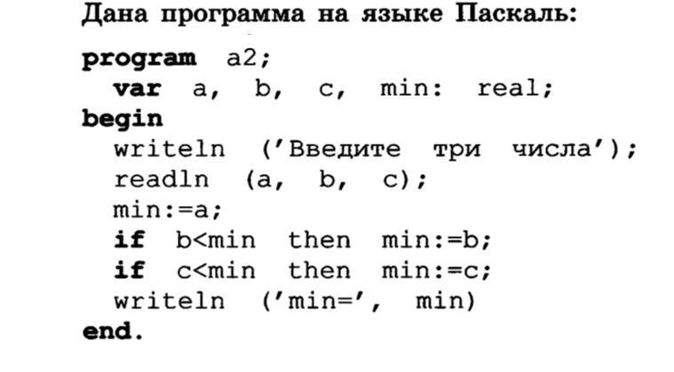 A b c на языке паскаль