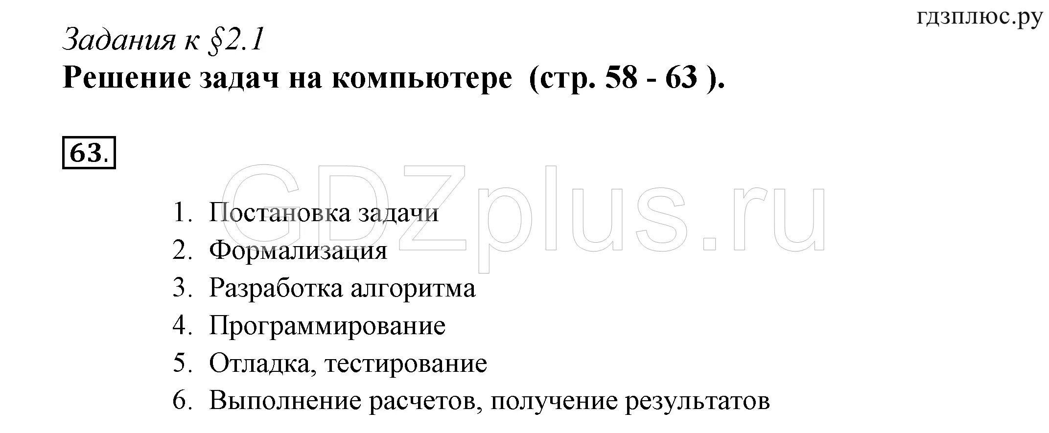 Этапы решения задачи программирования. Этапы решения задач на компьютере Информатика. Этапы решения задач на компьютере 9 класс. Этапы решения задач на компьютере Информатика 9 класс. Информатика босова босова 9 класс.