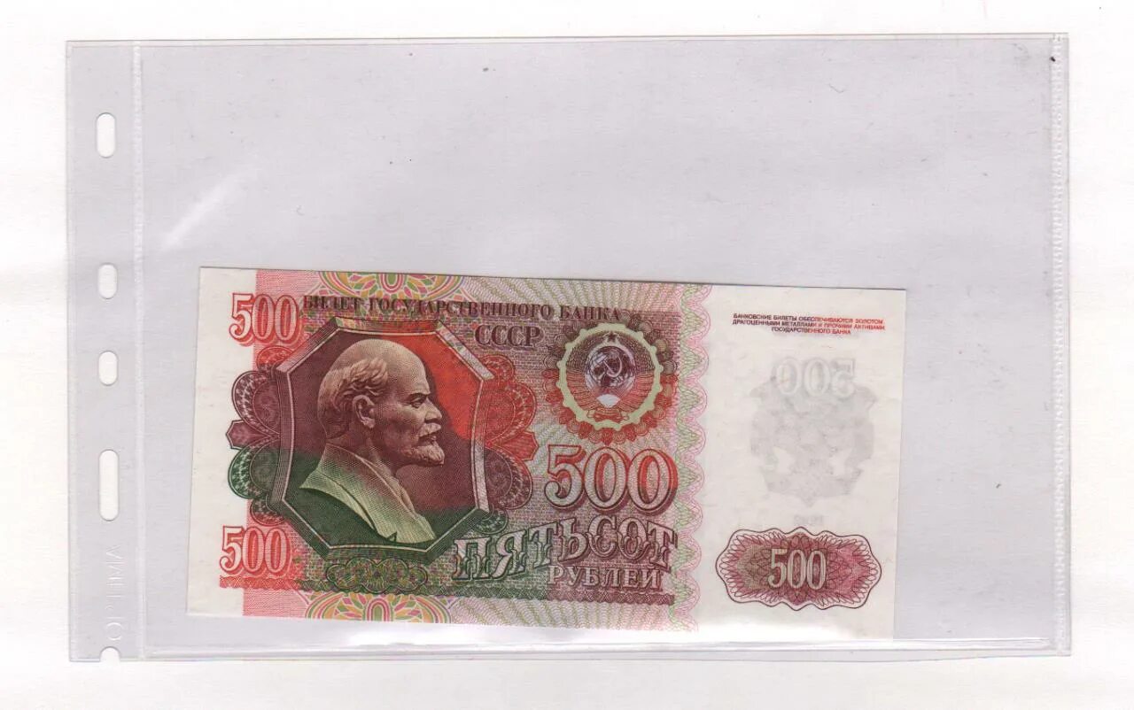500 рублей 1992. 500 Рублей 1992 года фото презентация продажа.