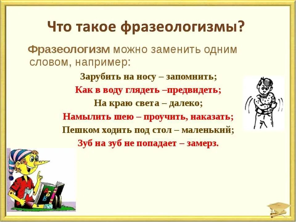 Слова фразеологизмы 3 класс. Фразеологизм. Что такое фразеологизм в русском языке. Что такое фразиогализм. Фразеологизмы правило.