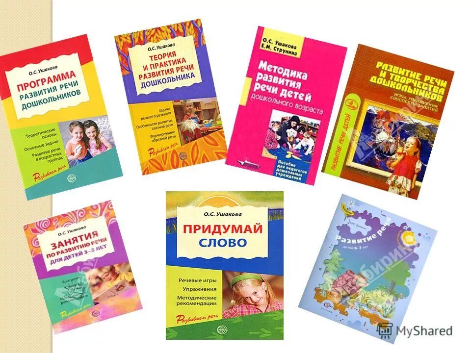 Детская речь купить книгу