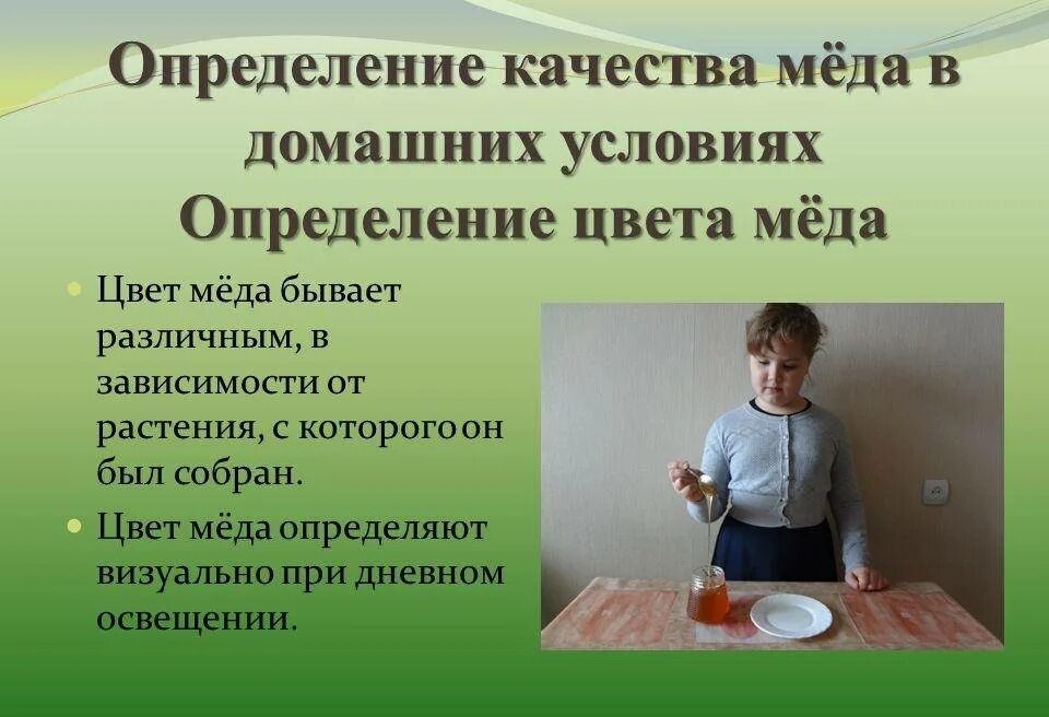 Определить качество меда в домашних условиях. Как определить мёд натуральный или нет. Как понять что мёд натуральный. Как определить качество меда. Методы определения качества меда.