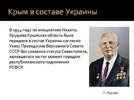 Передача крыма в 1954