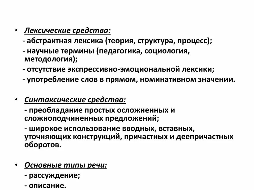 Теория лексики. Абстрактная и конкретная лексика. Лексика абстрактного значения примеры. Абстрактная и конкретная лексика примеры. Абстрактная отвлеченная лексика это.