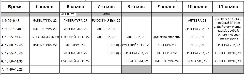 расписание фмл углич. школа 8 углич. школа 5 углич. расписание фмл. город углич 7 школа 3г.