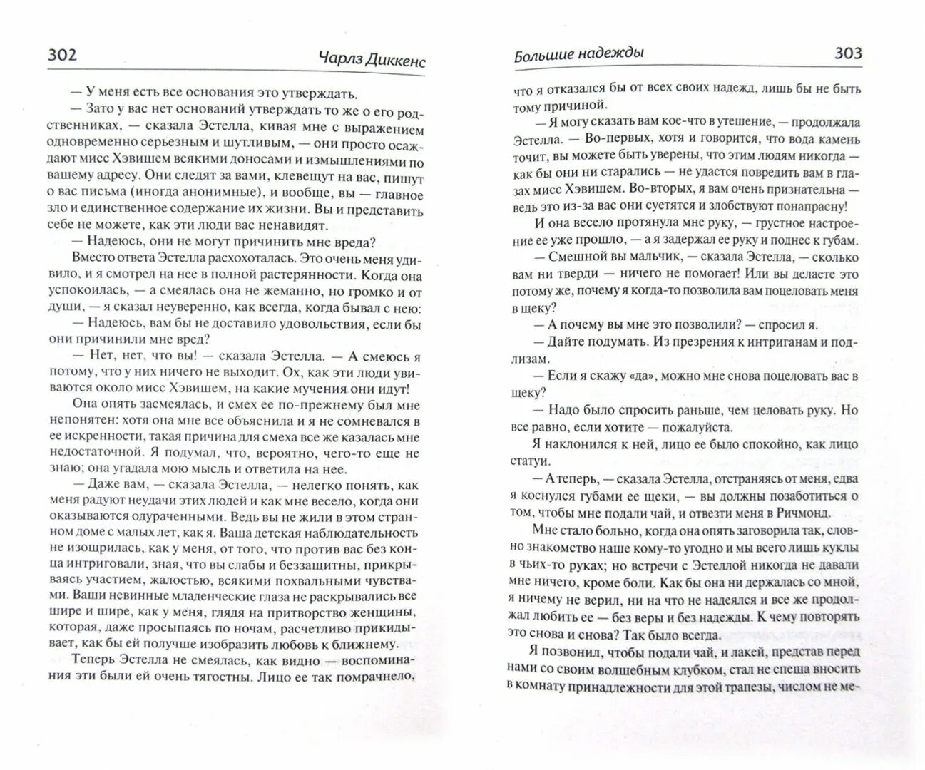 Диккенс большие надежды сколько страниц. Большие надежды книга сколько страниц. Диккенс большие надежды книга отзывы