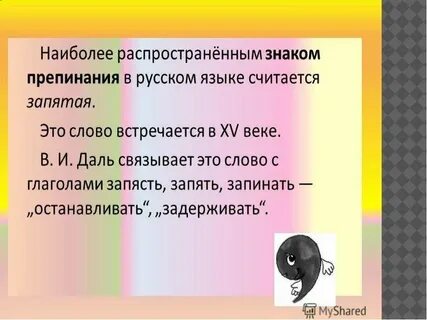 Развитие речи знаки препинания