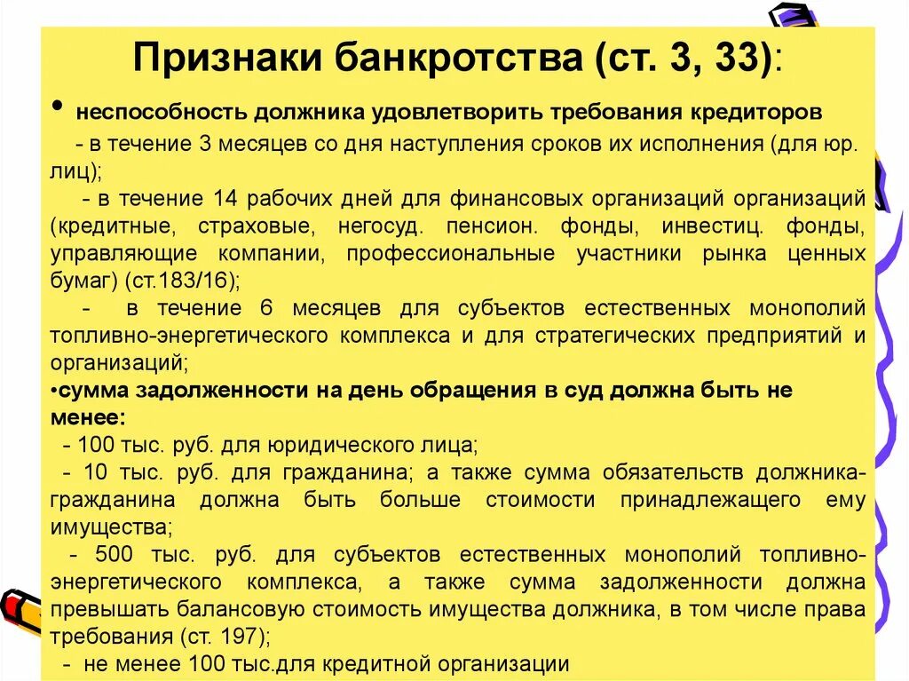 Признанную арбитражным судом неспособность должника. Сумма банкротства юридических лиц. Признаки банкротства. Основные признаки банкротства. Признаки банкротства предприятия.