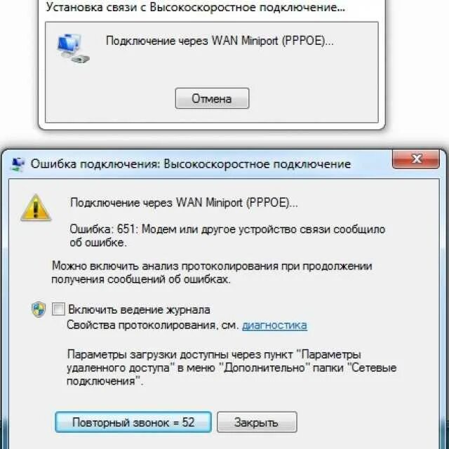 Ошибка соединение отсутствует. Ошибка 651. Ошибка подключения. Ошибка интернет соединения.