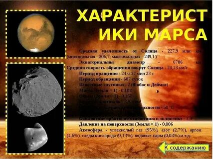 Марс какой металл