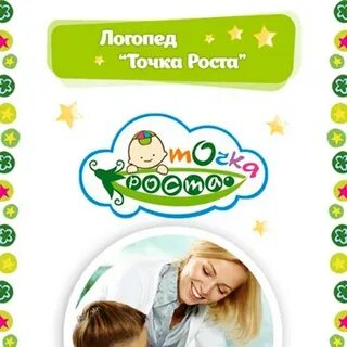 Логопед ставрополь