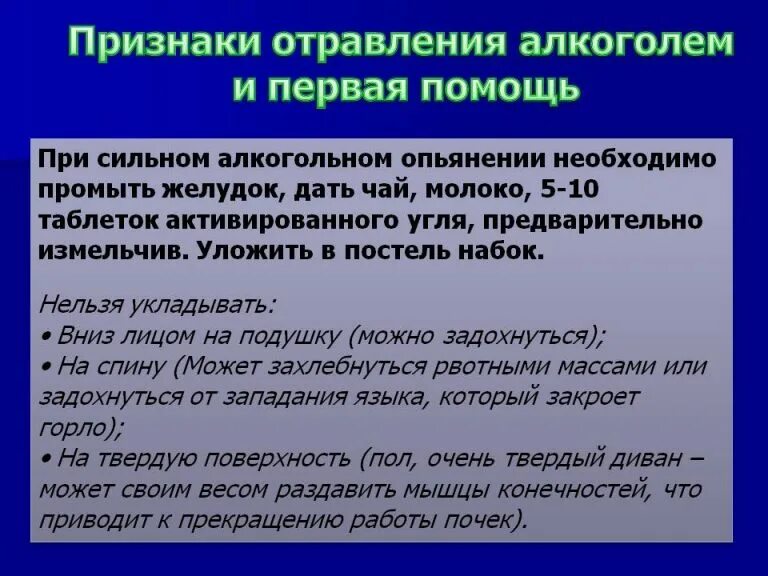 Как помочь человеку при алкогольном отравлении