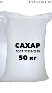 Сахар 50