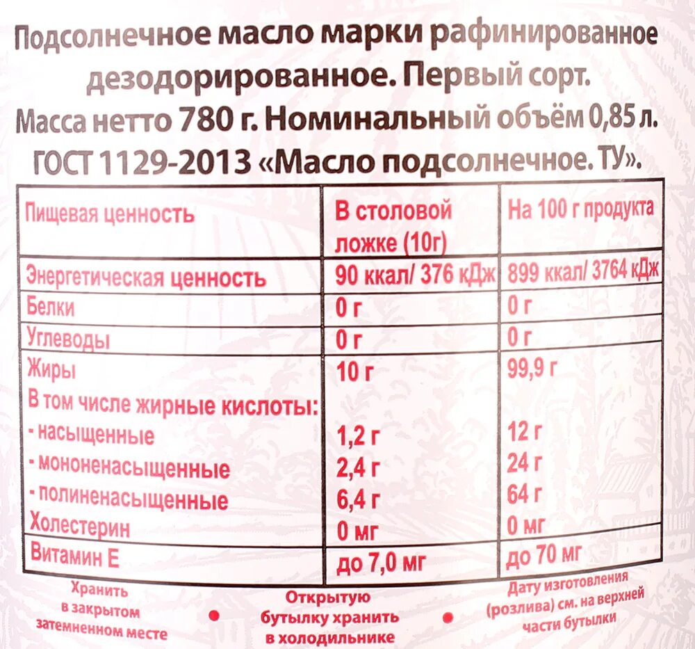 Подсолнечное масло белок. Масло дары Поволжья 0.85 л нетто. Пищевая ценность подсолнечного масла. Состав растительного масла. Ценность растительных масел.