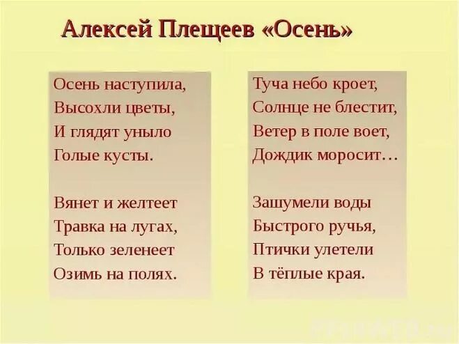 осень наступила плещеев стих. осень наступила высохли цветы и глядят уныло. плещеева осень наступила высохли цветы. плещеев озимь на полях. осень наступила высохли цветы.