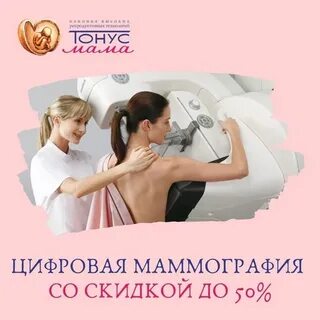 Маммография в минске