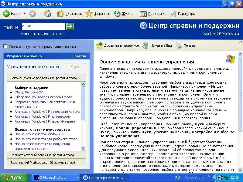Центр справки сайт. Центр справки и поддержки. Центр справки и поддержки Windows. Справка и поддержка Windows XP. Справка и поддержка окно.