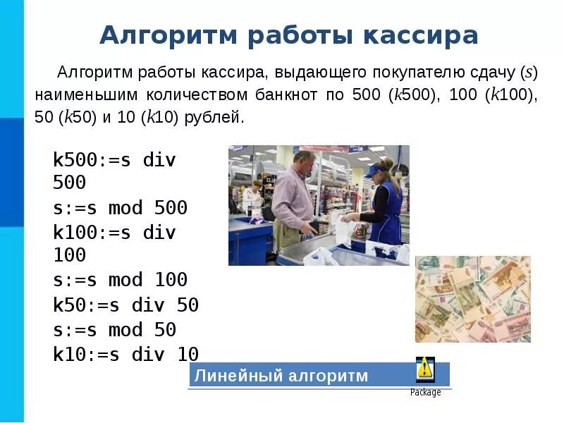 Правила работы кассира. Алгоритм кассира. Алгоритм работы кассира. Алгоритм кассира в магазине. Алгоритм работы на кассе.