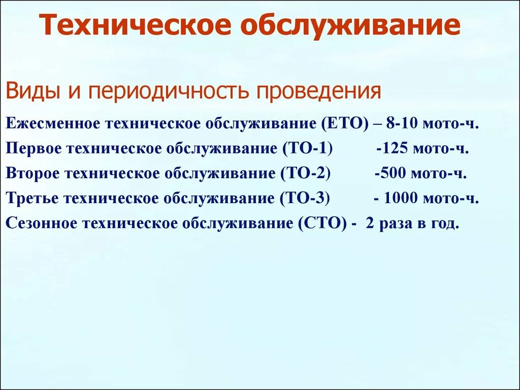 Определить сроки периодичность. Виды и периодичность технического обслуживания автомобилей. Виды технического обслуживания и ремонта транспортных средств. Периодические виды технического обслуживания. Вилы технического обслуж.