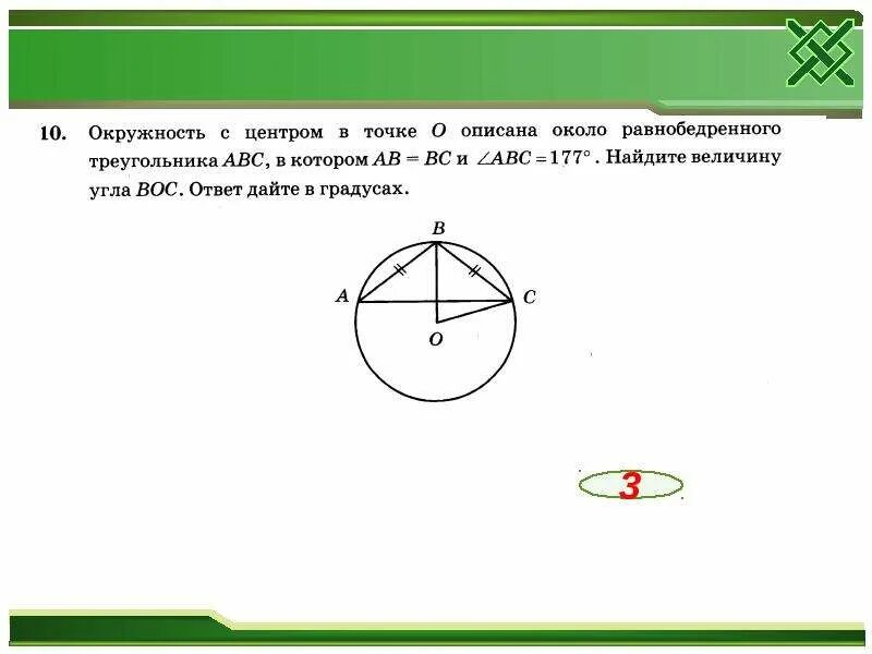 Около окружности диаметром 15 описана равнобедренная. Радиус описанной окружности около равнобедренного треугольника. Центр окружности около равнобедренного треугольника. Диаметр окружности описанной около треугольника. Центр окружности описанной около равнобедренного треугольника.