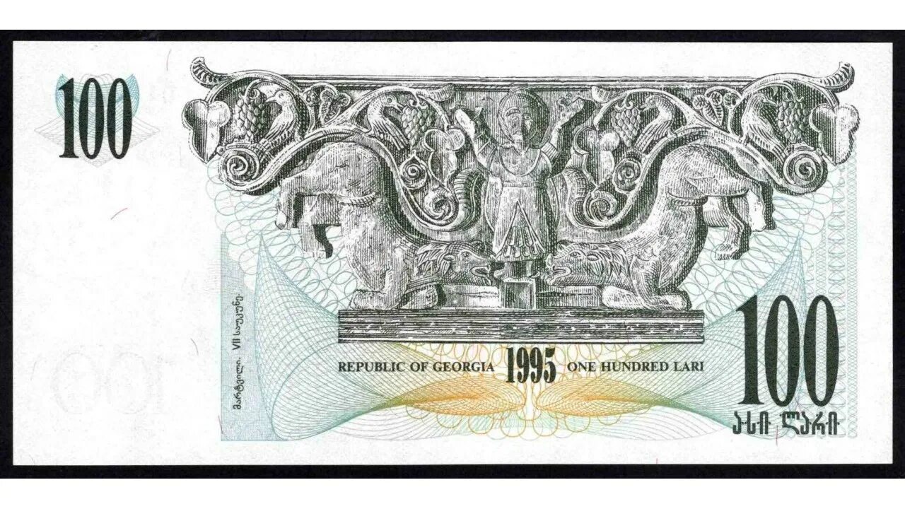 100 лари в рублях. Банкнота 100 лари грузия. Купюра 100 лари. Монета 100 грузия. 100 лари 2003.