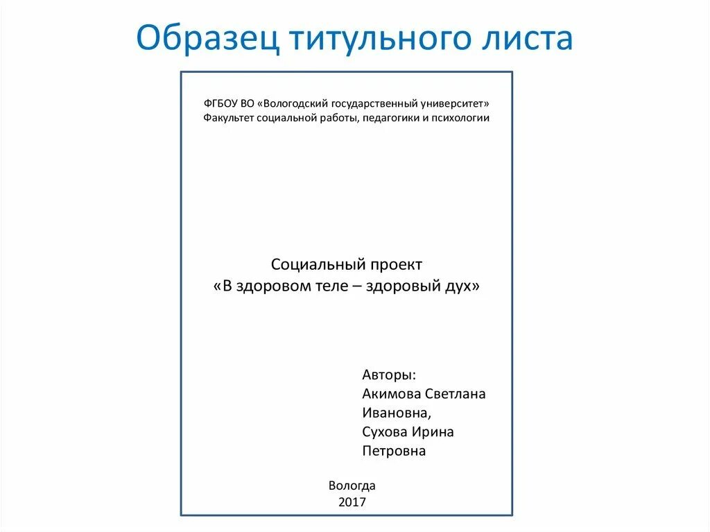 Макет проекта 9 класс. Титульный лист. титульный лист проекта. пример титульного листа. пример титульного листа проекта.