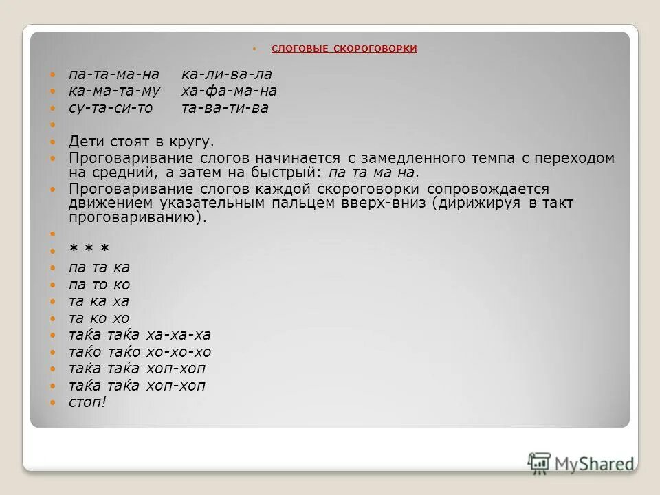 помоги коту и собачке собрать скороговорки. придумать скороговорку. чистоговорки и скороговорки для развития речи для детей. стр 17 русский язык 1 класс рабочая. скороговорки из слогов.