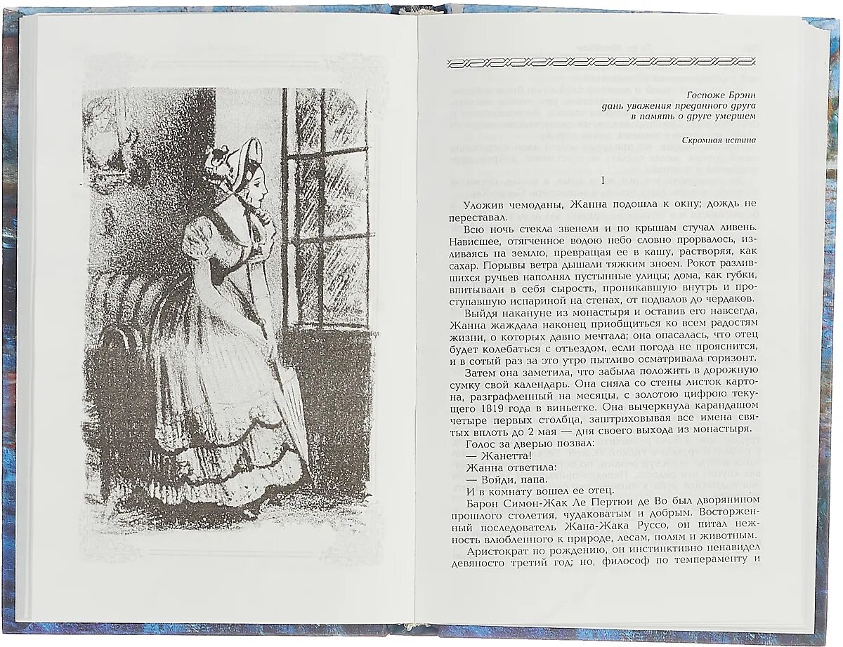 Сильна как смерть ги де Мопассан. Мопассан ночь. Ги де Мопассан страсть книга.