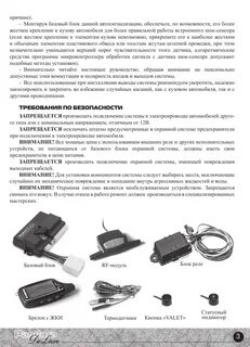 Сигнализация пандора d инструкция