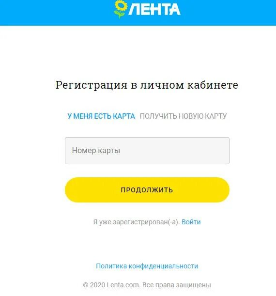 Зарегистрировать новый номер телефона. Регистрация личного кабинета. Лента кабинет личный. Карта лента. Регистрация карты лента.