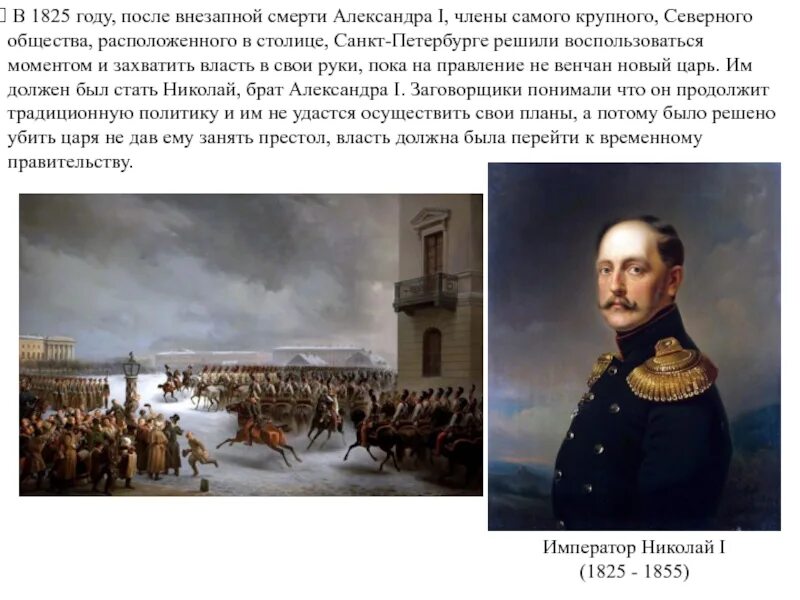 Что случилось с александром 2. Россия 1825 год.