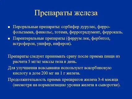 Для улучшения железа