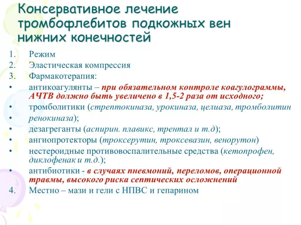 Тромбоз нижних конечностей лечение препараты. Тромбофлебит консервативная терапия. Консервативное лечение флеботромбоза. Схема лечения тромбоза вен нижних конечностей. Консервативное лечение тромбофлебита.